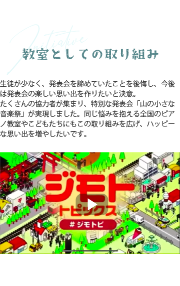 教室としての取り組み　｜　はるちゃん音楽教室