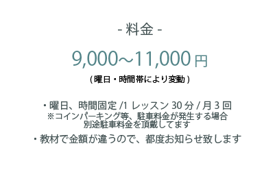 料金　｜　はるちゃん音楽教室